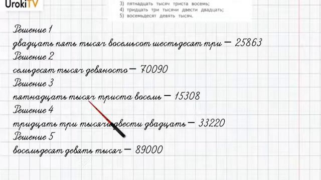 Страница 95-97 Задание 6 – ГДЗ по математике 4 класс (Дорофеев Г.В.) Часть 1 смотреть онлайн