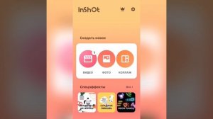 Как убрать звук из видео в inshot