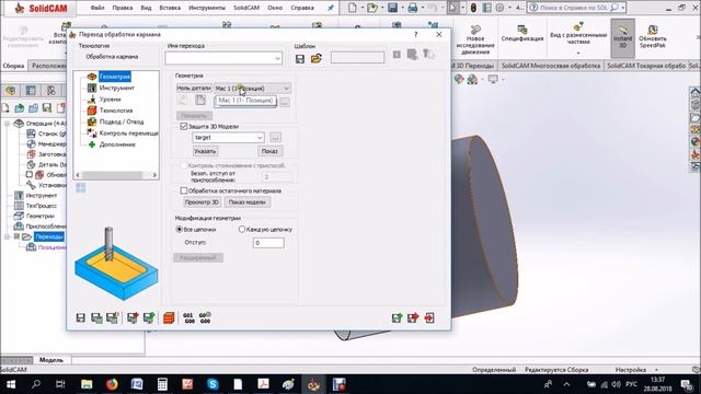 Программирование 4-ой оси (3+1) SolidCAM. 4th axis programming (3 + 1) SolidCAM смотреть онлайн