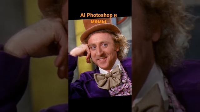новый ии фотошопа и мемы. ai Photoshop and memes. #ai смотреть онлайн