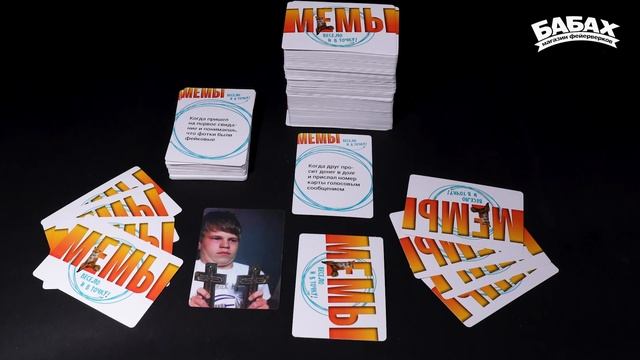 Мемы| Настольная игра смотреть онлайн