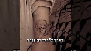 Тату на твоём теле / speed up