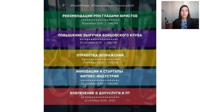 2020-10-19 Обновим информацию про рекомендации РПН для фитнеса. Что нового осенью 2020 года. смотреть онлайн