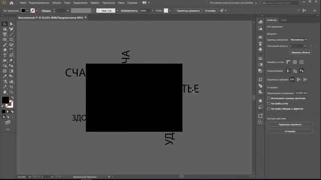 illustrator (Ai) Обтравочная маска #5 смотреть онлайн