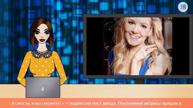 «Не пугайтесь!» Мария Кожевникова показала, как выглядела до похудения смотреть онлайн