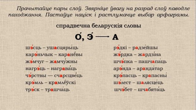 Правапіс галосных О, Э, А смотреть онлайн