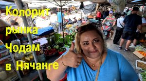 Гуляем и делаем покупки на рынке Чодам.