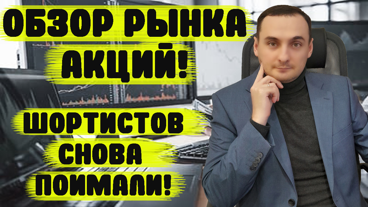 ОБЗОР РЫНКА АКЦИЙ! Акции Сбер прогноз, ММК, Северсталь курс доллара прогноз, акции Газпром смотреть онлайн