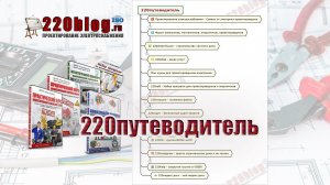 220путеводитель