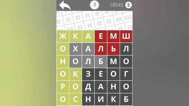 Найди Слова Насекомые и... 3 уровень смотреть онлайн