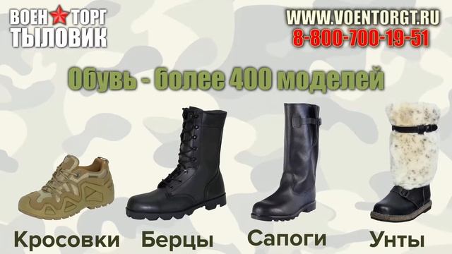 ВОЕНТОРГ ТЫЛОВИК - презентация 2019 смотреть онлайн