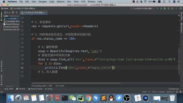 14 从零开始Python 爬虫实战 bs4实战 学习猿地 猿圈 смотреть онлайн