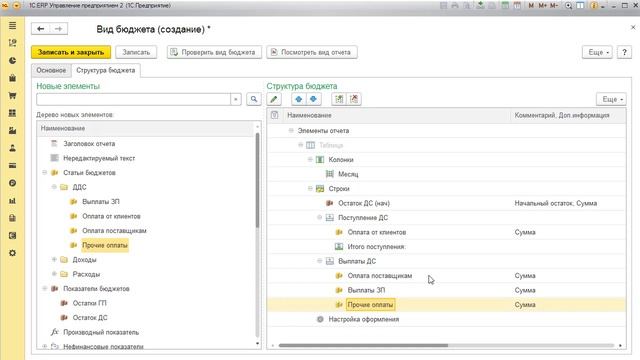 Бюджетирование в 1С:ERP. Ч.02.Урок 07. Мастер-бюджет ДДС смотреть онлайн