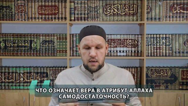Аль-Джавахир аль-Калямия. Урок 4. Продолжение темы "Вера в Аллаха" смотреть онлайн