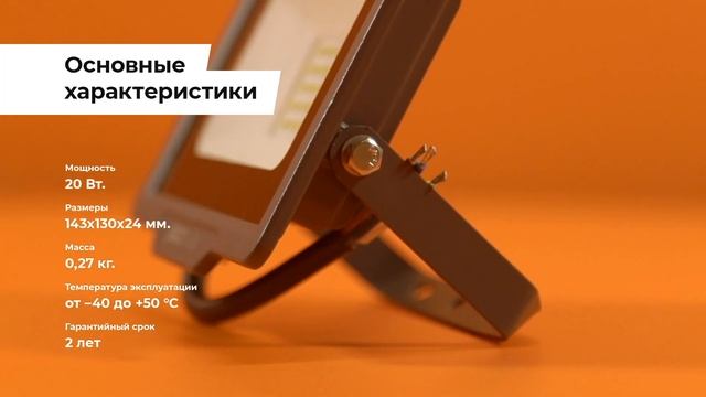 Прожектор светодиодный JAZZWAY PFL-C3 20w смотреть онлайн