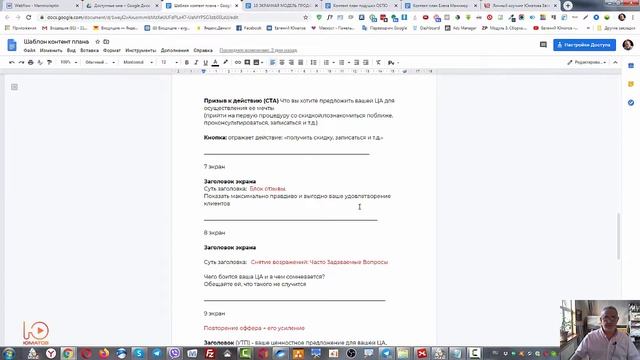 Контент план сайта по 10 экранной модели смотреть онлайн
