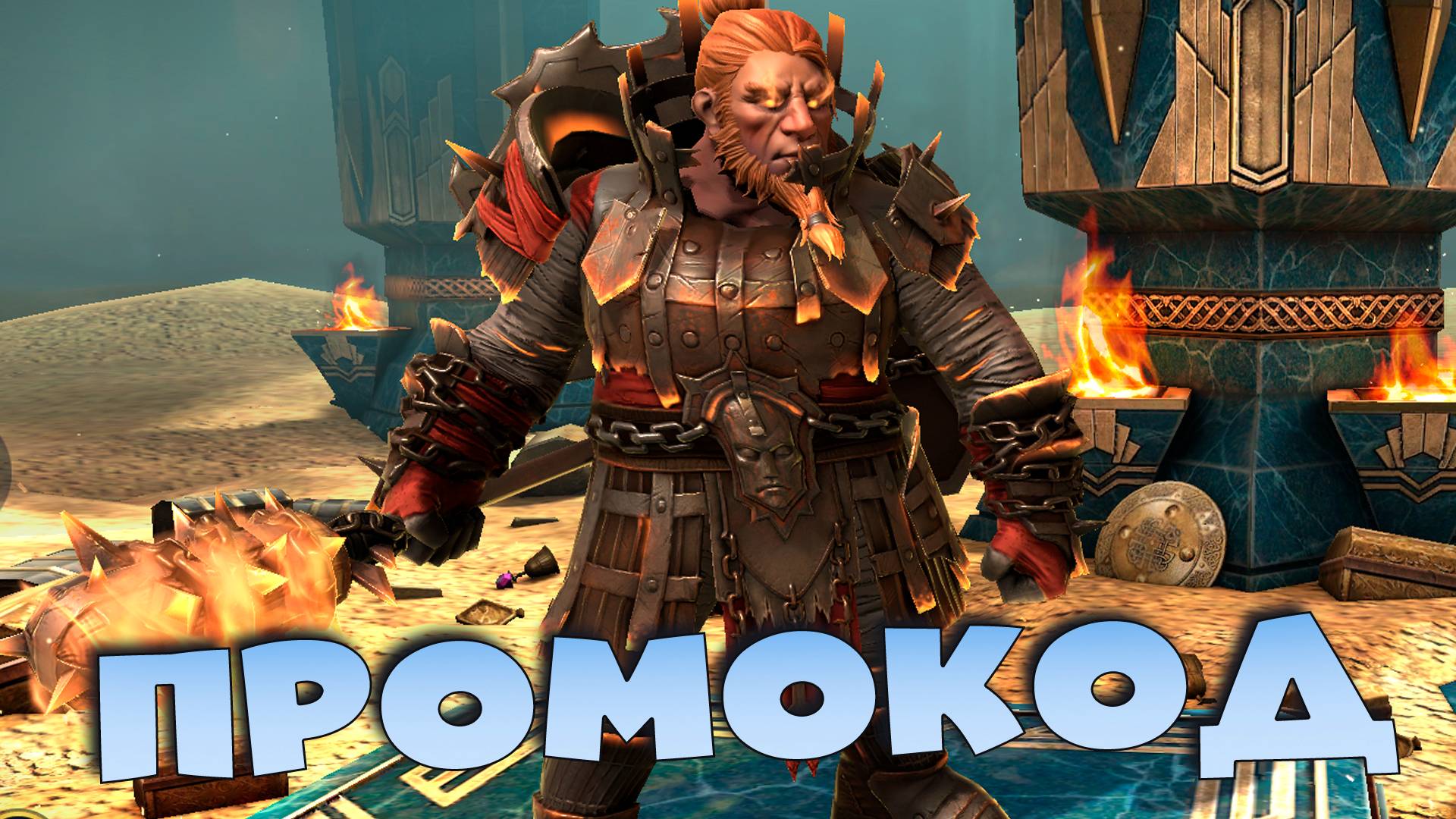 ✅💯Промокод! Топовый х25. СЛИЯНИЕ БУДЕТ СЛОЖНЫМ. RAID shadow legends💯✅ смотреть онлайн