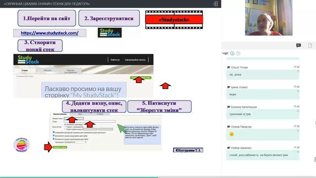 Вебінар Тетяни Бутурлим "Скринька цікавих онлайн-технік для педагога / педагогині" (25.06.2020) смотреть онлайн