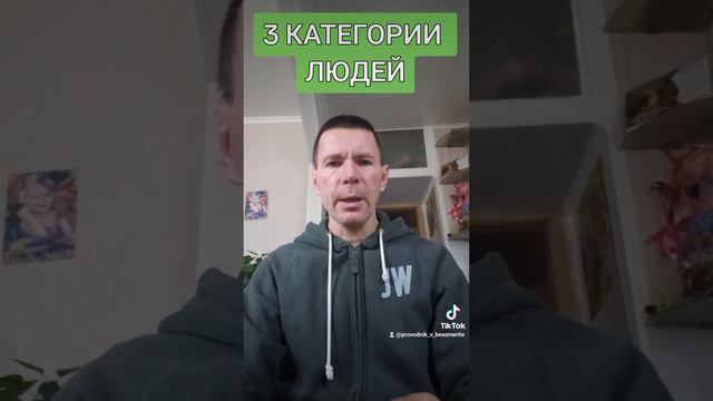 3 КАТЕГОРИИ ЛЮДЕЙ смотреть онлайн