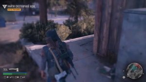Days Gone Найти охотничий нож