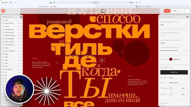 Новый способ резиновой верстки в Tilda смотреть онлайн