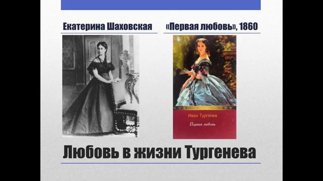 10 сынып. Орыс тілі мен әдебиеті. И. С. Тургенев