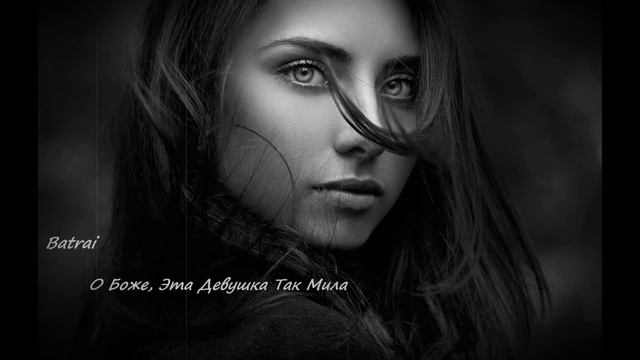 Batrai О Боже, Эта Девушка Так Мила смотреть онлайн