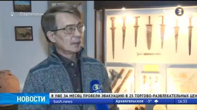 Экспозицию филиала БашГУ в Стерлитамаке пополнил тысячелетний клинок сарматов смотреть онлайн