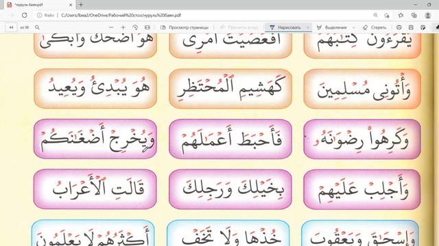 Нуруль баян стр 43 نور البيان смотреть онлайн