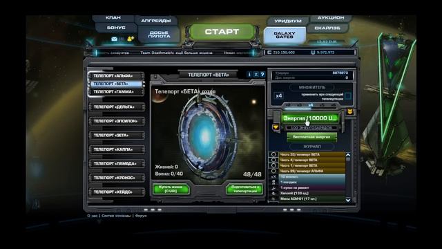 DarkOrbit 10.000.000 УРИДИУМА!! строим порты смотреть онлайн