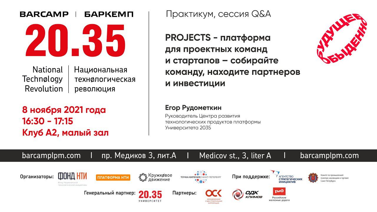 PROJECTS - платформа для проектных команд и стартапов – собирайте команду, находите партнеров смотреть онлайн