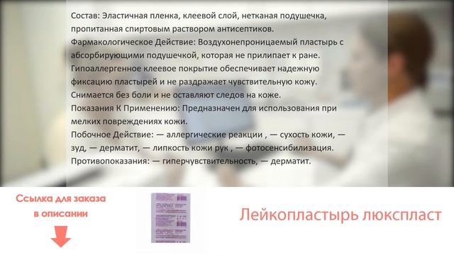 Лейкопластырь люкспласт