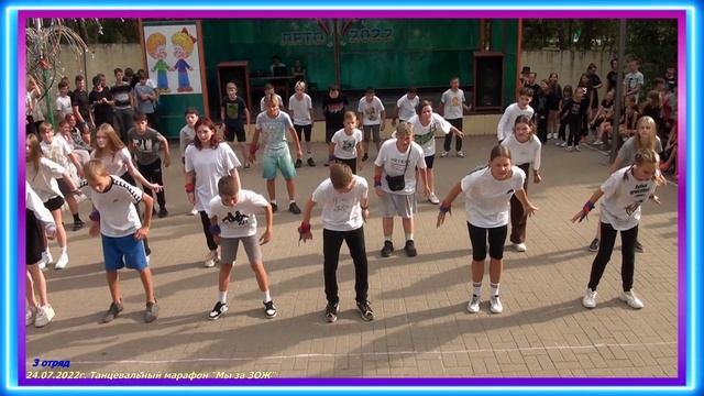 14.08.2022г. ОЛ им. Гагарина - 2022г. 4 смена. 3 отряд.Танцевальный марафон "Мы за ЗОЖ" смотреть онлайн
