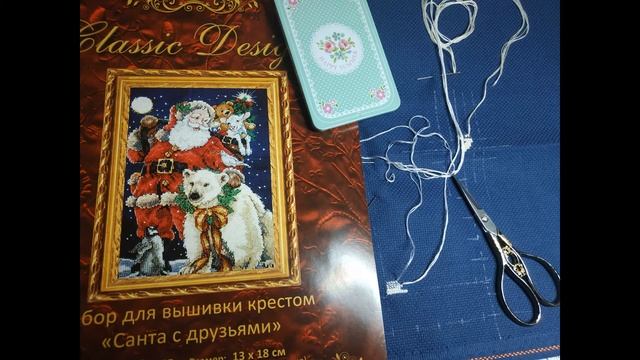 16.Обзор набора для вышивки от "Классик дизайн" "Санта с друзьями" Review of the set for embroidery смотреть онлайн