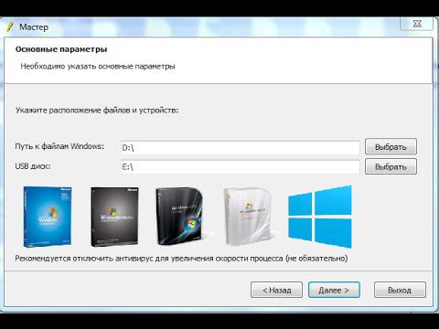 Создание загрузочной флешки в WinToFlash