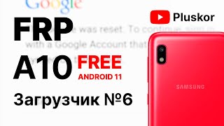 FRP! Samsung A10 a105f 11 android, 6 загрузчик. ПРЕТЕНЗИЯ. смотреть онлайн