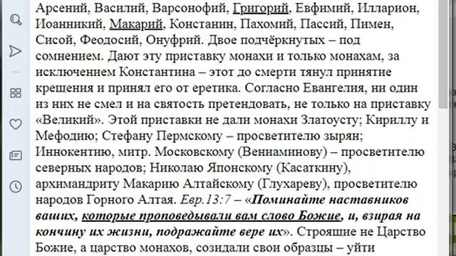 3332. Сколько известно святых с приставкой Великий? смотреть онлайн