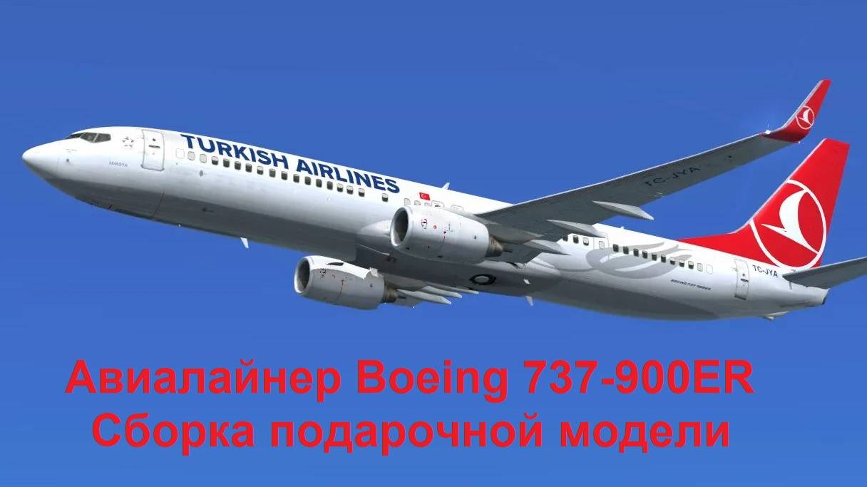 Подарочная модель авиалайнера Boeing 737-900ER смотреть онлайн
