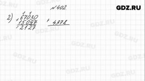 № 402 - Математика 4 класс 1 часть Моро