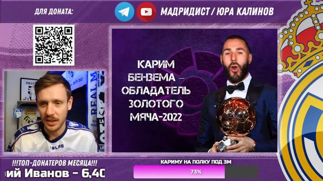🔴 LIVE | ЗОЛОТОЙ МЯЧ 2022 | КАРИМ БЕНЗЕМА ОБЛАДАТЕЛЬ ЗМ! смотреть онлайн