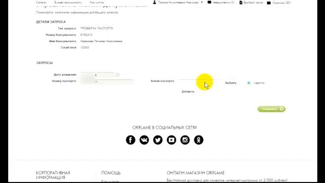 Проводим верификацию паспорта на сайте Орифлейм смотреть онлайн