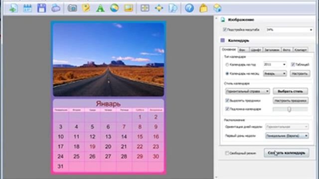 Как создать календарь на месяц смотреть онлайн