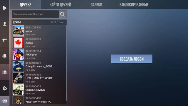 Как добавить друга в стандофф 2 смотреть онлайн