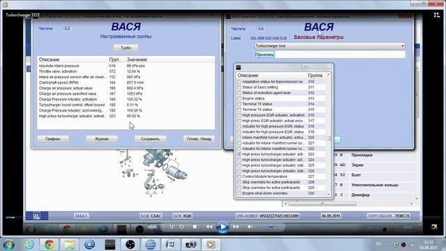 Как проверить геометрию Турбины в Вася Диагност. AkerMehanik
