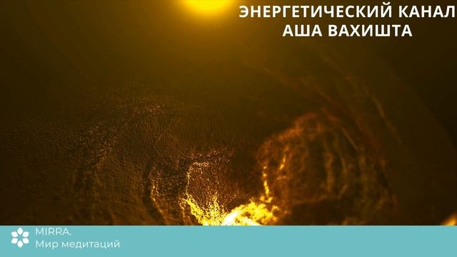 Mirra. Муладхара❤️. Кундалини. Пробуждение и баланс муладхары. Практика муладхара. Резонанс Шумана. смотреть онлайн