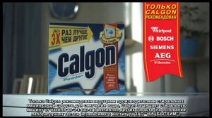 История заставок Calgon 2000-2022