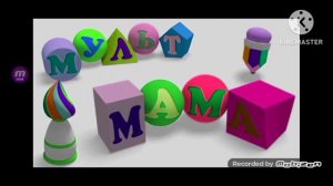 Мульт Мама Logo 2015-2017 Effects 200