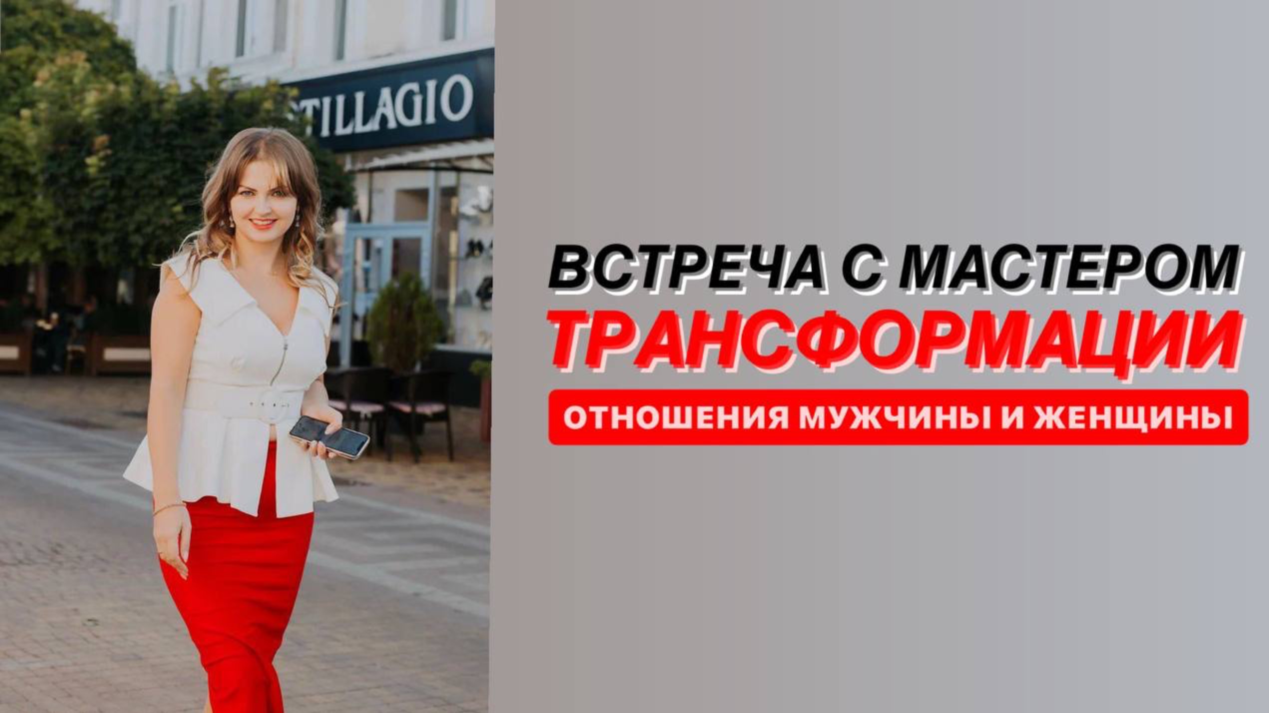 Мастер Класс «Прими свою женственность» от Мастера Психологии Екатерины Кузьминовой г. Симферополь