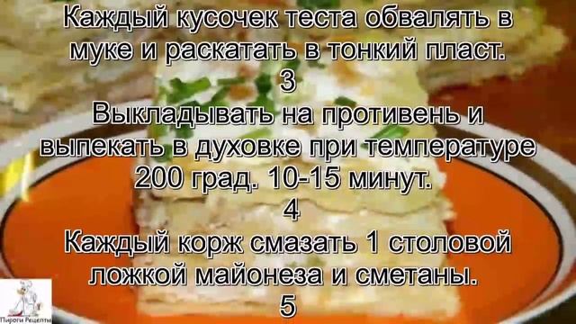 Рецепт закусочного торта.Закусочный слоеный торт смотреть онлайн
