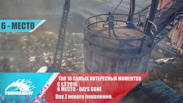 ТОП 10 СОБЫТИЙ ПРОИЗОШЕДШИХ НА Е3 смотреть онлайн